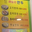 패밀리만두 이미지