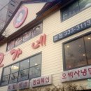 오가네족발 이미지