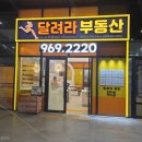 달려라공인중개사사무소 이미지