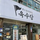 육수당광주