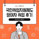 (주)아성무역 | [국민취업지원제도 참여자 취업 후기] BGF로지스 물류직
