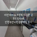 시민PC방 | 아인애비뉴 프린트 가능한 곳 프린트카페 인천주안시민공원역점 후기