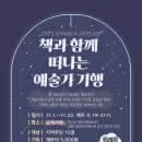 책과 함께 떠나는예술가 기행 이미지