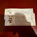 해약국 | 굴 러버들이라면 강추!!굴 한상차림!경기도 한식 거목산장 (전화 예약)