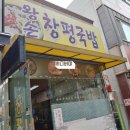 왕손창평국밥 이미지