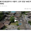 장애인참사,일본 한국초고령사회,낮은 출산율,빈집, 방송위원회 뉴스기사 이미지