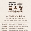 금옥정 이미지
