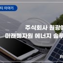 에스앤티에너지 주식회사 이미지
