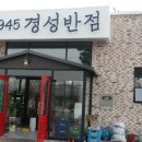 경성반점 - 안양시 만안구 관악대로 5 | 경성반점