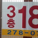 3층18호