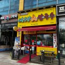 전티마이베트남쌀국수 - 북구 만덕대로16번길 33 | 망포역 쌀국수 맛집 전티마이베트남 쌀국수 후기