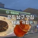 태홈