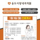송도사랑내과의원 이미지