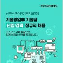 코스모스전기㈜ 이미지