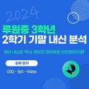 인천루원중학교 이미지