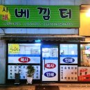 베낌터 이미지
