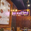 족발맨숀