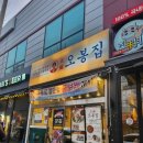 광주보쌈 | 가족 외식으로 딱 좋은 **오봉집 광주첨단점 솔직후기｜굴보쌈 삼합 제대로 즐기기