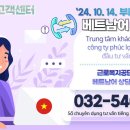 베트남 이주노동자 외국어상담 시범실시 - 근로복지공단 이미지