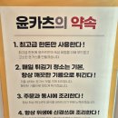 윤산업 | 가양역 돈까스 맛집 윤카츠 가양 본점 방문 후기