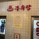 칠성목욕탕 이미지