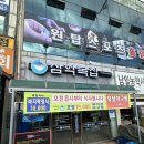 목포항 맛집 &#34;삼학복집&#34; 방문한 솔직 후기