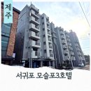 모슬포3호텔 네이버블로그