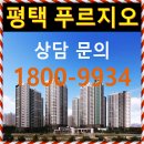 평택 푸르지오 센터파인아파트 모델하우스 이미지