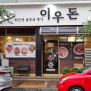 이우돈 이미지