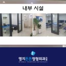 명지튼튼정형외과의원 이미지