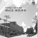 이천제일고등학교(이천농고)제25회체육대회 이미지