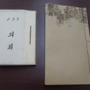 삼계강사계안 이미지