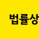 다솔공동법률사무소