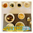 서울공연예술연습공간 리딩룸1 | 삼청각 한정식 일화당 가격 산청코스 룸 예약 주차 후기