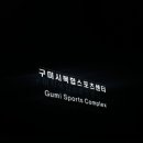 구미시복합스포츠센터 볼링장 네이버블로그