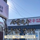 사발국수한우암소갈비탕