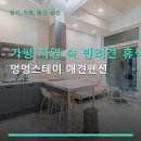 멍멍플레이스펜션 | 가평 자연 속 반려견 휴식 멍멍스테이 애견펜션 주차 편리, 조용한 휴식 공간