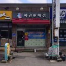 으뜸복권방 - 의정부시 | 으뜸복권방