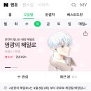 네이버 웹툰 &lt;영광의 해일로&gt; 완결후기
