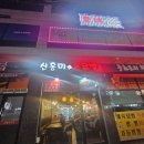 신홍미불닭발 이미지