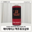 두피관리 헤어케어는 제이제이JJ 맥주효모샴푸 추천