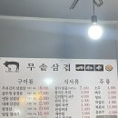 무솥삼겹 이미지