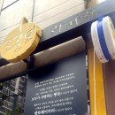 연향 | 순천빵집 추천 조훈모과자점 연향점 다녀온 솔직후기