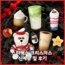 바닐라팝 | 스타벅스 크리스마스 신메뉴ㅣ코코말차,스카치 바닐라 라떼,케이크팝, MD 후기