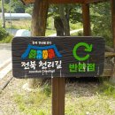 전북천리길 고창읍성길 3시간 소요