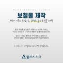 알프스치과기공소 이미지