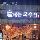 술 파는 집 이미지