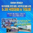 「대구 대현동 이슬람 사원 반대」 모여야 겠습니다!! ﻿ - 5월20일 토 오후2시 이미지