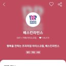 배스킨라빈스상계역점