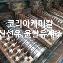 주식회사 코리아케미칼 이미지